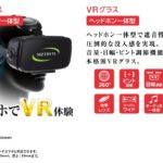 3Dゴーグル 大画面対応 リモコン付き VR