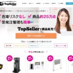 TopSeller ショッピングサイト 構築 登録