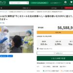 ふるさと納税 北海道 医療従事者 支援 寄付 オンライン