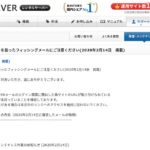 xserver フィッシングメール 詐欺防止
