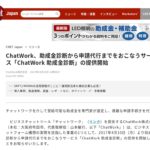 Chatwork 助成金診断 無料 チャット