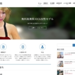 綺羅園 Webサイト 3DCG 女性モデル ダウンロード