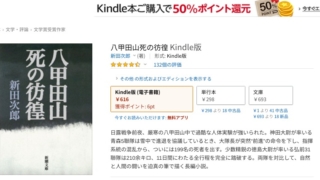 八甲田山死の彷徨 新田次郎 Kindle本 Androidアプリ 無料サンプル